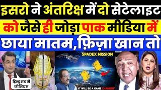 Pak media crying as Pak media shocked to see ISRO Spadex mission launch | Pak Media on India Latest