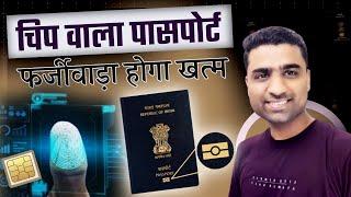 e passport india kya hai | how to apply e passport online in india | chip wala passport kaise banaye