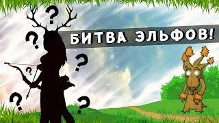 ГЕРОИ 5 - ЭПИЧНЫЕ БИТВЫ: Лучший герой лесного союза! (Нет) Эльфы, Таланар - Дираэль