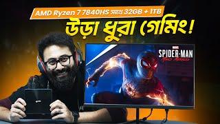 AMD Ryzen 7 7840HS সাথে 32GB + 1TB উড়া ধুরা গেমিং On LANIA R7 Mini PC!