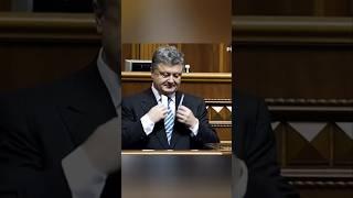 Потужно #порошенко #успіх