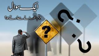 The One Question That Scares You | Safdar Sahar