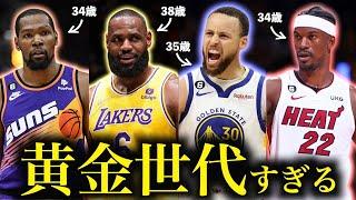 おじさん世代が最強すぎてNBAの世代交代が進まない…