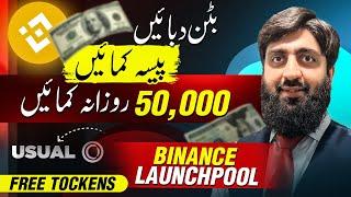 Make 50,000/DAY with Binance LaunchPool, Get FREE USUAL Tockens, Earn Money Online in Pakistan