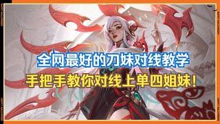 【伊瑞莉雅Irelia】刀妹对线讲堂之四姐妹篇！#LOL#英雄聯盟#檸檬仔