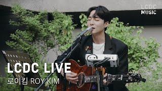 로이킴 Roy Kim | 봄봄봄, Love Love Love, Home,북두칠성, 그때 헤어지면 돼, 우리 그만하자 | LCDC LIVE