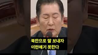 정청래 북한으로 쌀 보내자  이런얘기 못한다 3