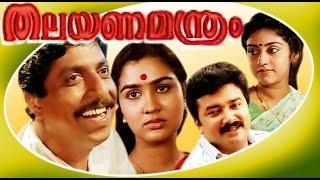 Thalayanamanthram | Malayalam Superhit Movie | Sreenivasan & Urvashi