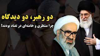 اختلافات پس از انقلاب: نقش حسینعلی منتظری و سید علی خامنه‌ای در شکل‌گیری دو مسیر متفاوت