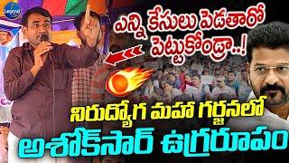Ashok Sir Powerful Speech In Nirudyoga Maha Garjana || Revanth Reddy || LegendTv