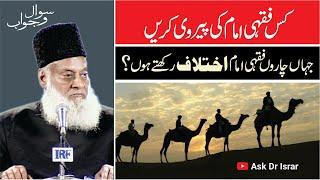 Kis Fiqhi Imam ko Follow Karain ? | Dr. Israr Ahmed R.A | Question Answer