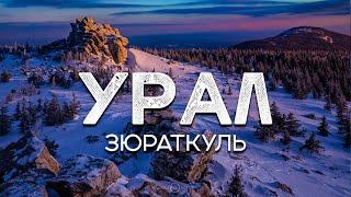 Хребет Зюраткуль. Южный Урал. Зимняя ночёвка на горе