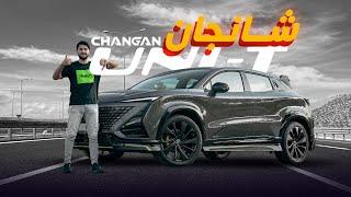 Changan UNI-T 2023 مميزات و عيوب شانجان يوني تي