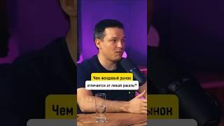 Чем фондовый рынок отличается от любой работы?