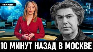 Сегодня Стало Известно в Москве! Николай Цискаридзе...