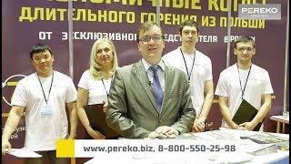 Откройте магазин котлов PEREKO