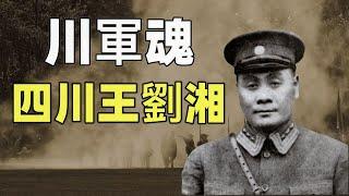 沒有投降的川軍，只有戰死的袍哥 | 川軍和四川王劉湘