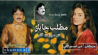 Dil Kathon Das Anyan Wafadar | Shaman Ali Mirali | New Song 2024 - 2024