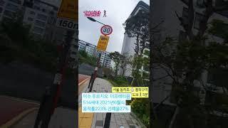 #1분임장 #이수푸르지오더프레티움 #동작구 #사당동 #서울아파트임장 #구석구석 #뚜벅뚜벅 #4호선역세권 #총신대입구역