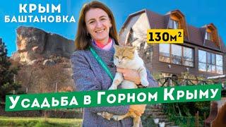 Загородный Дом в Крыму, очень красивая природа, лес, горы... Обзоры домов в Крыму.