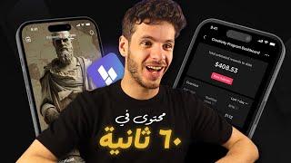 كيف تسوي فيديوهات بالذكاء الاصطناعي بدون ما تبين وجهك |  اصنع محتوى في 60 ثانية !