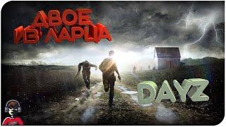 В СЕТИ  БЕРЁМ ЗАРЯДКУ ДОБИВАЕМ СЕТ BIOHAZARD YOURWORLD PVE #17 DAYZ ⭐ #dayz