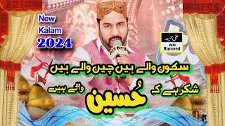 Sakoon Wale Hain Chain Wale Hain - Shukar Hai K Hussain Wale || ahmad ali hakim || Ali Hameed Sound