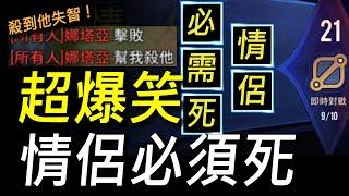 【傳說對決】超爆笑！頭貼換上「情侶必須死」殺到他只能在溫泉放閃！連隊友都受不了叫我殺爆他！