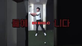 필드 나가기 전 날 비거리 당장 늘리고 싶다면 #골프레슨 #골프 #골프스윙 #장타레슨 #golfswing #golftips