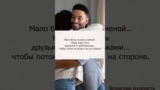Японская мудрость для крепких отношений мужчины и женщины