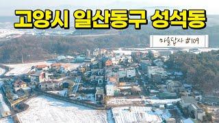 대박! 여기 사람이 산다고? (마을답사 109)