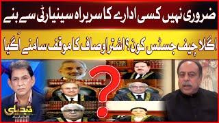 Who is the next Chief Justice Of Pakistan? | Ashtar Ausaf | Constitutional Amendments | Tabdeeli