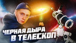 Черная дыра в любительский телескоп? Наблюдаем объект Лебедь Х-1