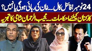 24 November! Final call. Will Khan Be Released or Not? | Orders for Workers. Mujeeb ur Rehman Shami