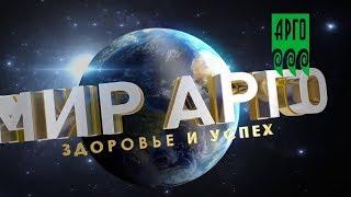 Что такое Компания АРГО?