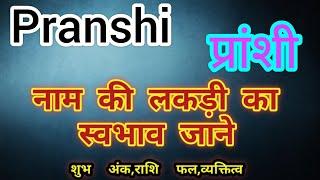 Pranshi name ka matlab kya hota hai || Pranshi name meaning in hindi || Pranshi name ka arth