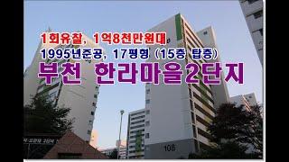 경기 부천시 원미구 중동 1028 한라마을 뜨란채 주공2단지아파트경매