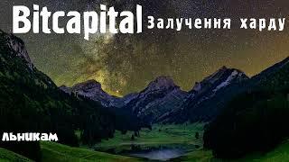 Біткепітал Bitcapital софт та хард