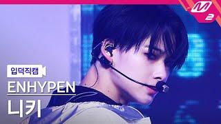 [입덕직캠] 엔하이픈 니키 직캠 4K 'Blessed-Cursed' (ENHYPEN NI-KI FanCam) | @MCOUNTDOWN_2022.1.13