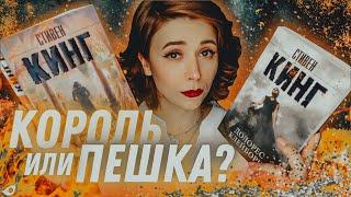 Стивен Кинг переоценивается | Жребий Салема и Долорес Клейборн