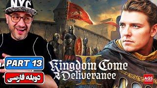 Kingdom Come Deliverance 2 -  کینگدام کام - PART 13 - انتقام پدر