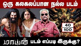 Mayan Movie Review - Bayilwan Ranganathan | Bindhu Madhavi | Adukalam Naren | John Vijay