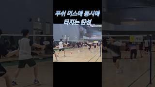 푸쉬가 이게 어려운 거거덩요 #배드민턴 #배드민턴쇼츠 #badmintonshorts #badminton