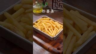 每到假期，我都会炸薯条给家里的小孩吃，自己在家做，干净又卫生 #cooking #chinesefood #delicious #炸薯条 #frenchfries