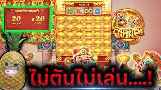 สล็อตpg Caishen Win | ภารกิจปลุกแปะนอน บอกตรงๆตรูแค้นนน  !!