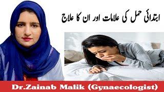 Early pregnancy problems and their solutions by Doctor Zainab Malik | Morning Sickness pregnancy