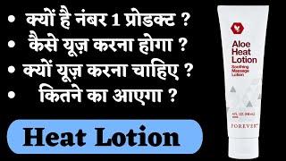 Benefits of Aloe heat lotion of forever living products I Aloe heat lotion benefits in hindi #flp