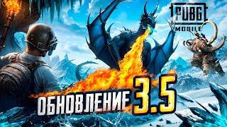 СМОТРИМ ОБНОВЛЕНИЕ 3.5 В PUBG MOBILE  БЕРУ ЗАВОЕВАТЕЛЯ В НОВОМ РЕЖИМЕ С ДРАКОНАМИ  ПУБГ МОБАЙЛ