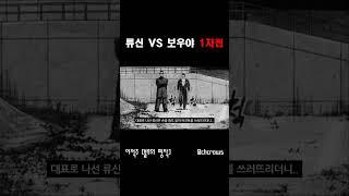 보우야 VS 류신 1차전 #크로우즈 #만화리뷰