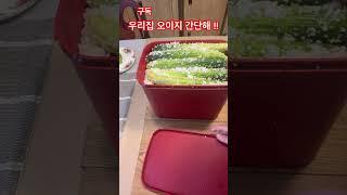 오이 절인 소금물로만 담그는 오이지